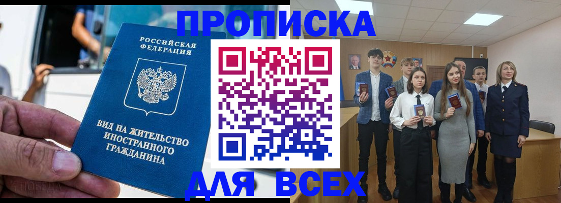 прописка ребенка в Егорьевске