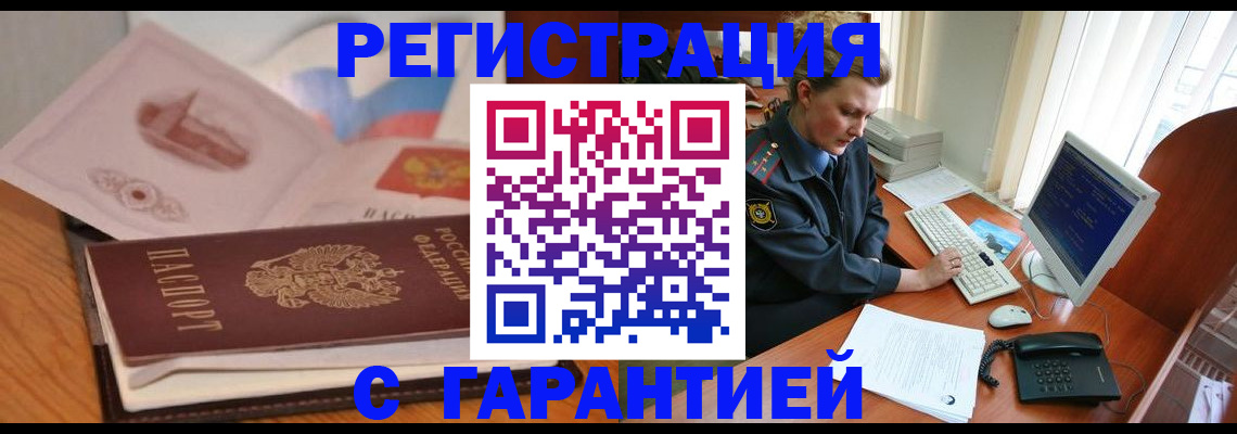 временная регистрация законно в Егорьевске