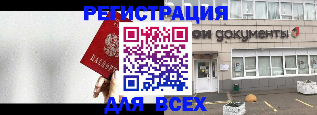 временная регистрация для всех в Егорьевске