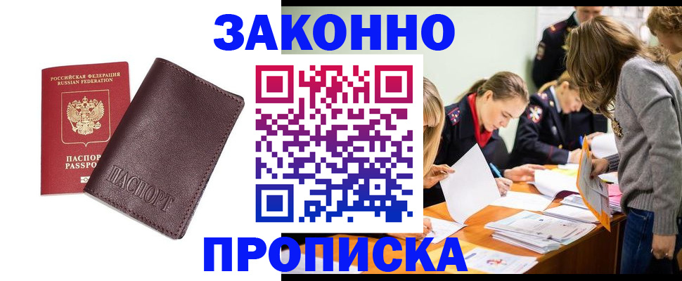 миграционный учет в Егорьевске